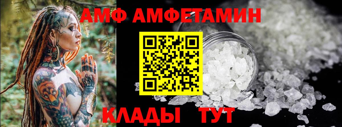 Amphetamine Розовый Котовск