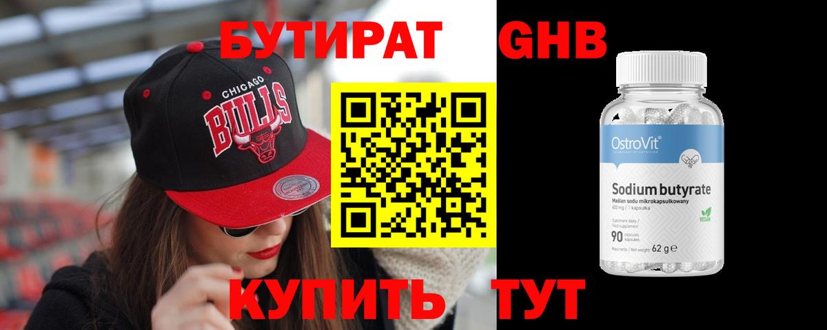 Бутират оксана Котовск