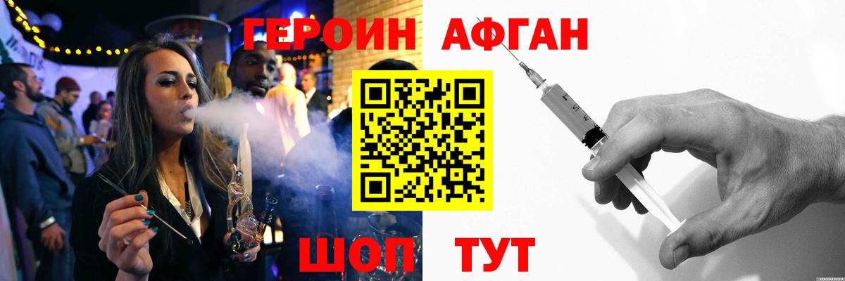Героин хмурый Котовск