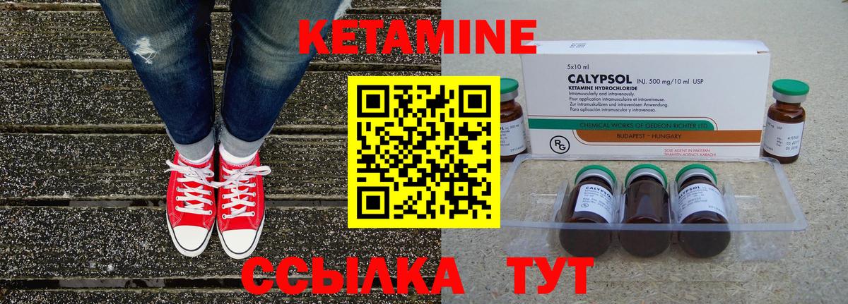 Кетамин ketamine Котовск