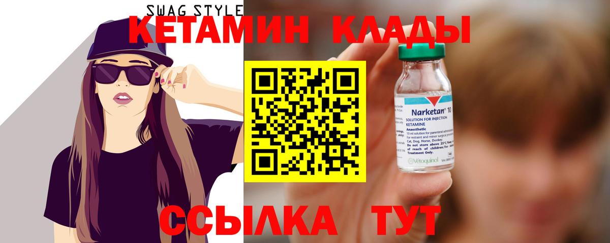 Котовск  КЕТАМИН VHQ  КЕТАМИН VHQ  Вход с VPN 