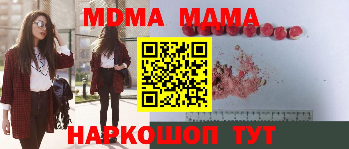 МДМА  Вход с VPN  Котовск  МДМА кристаллы  MDMA молли 
