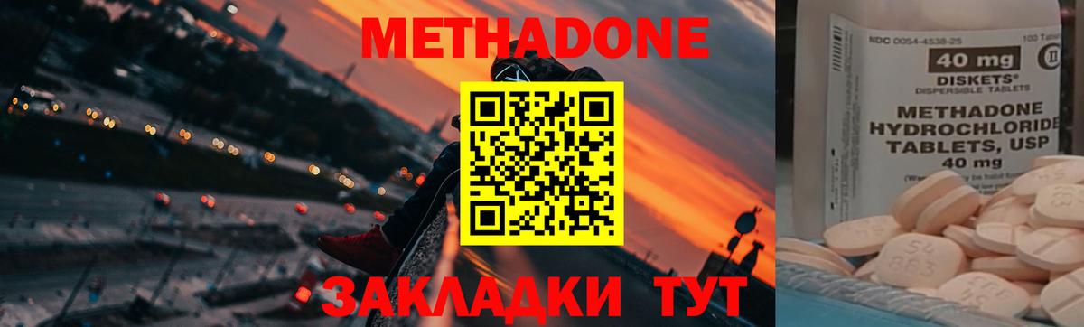 Метадон мёд  Метадон VHQ  Котовск  Вход с VPN 