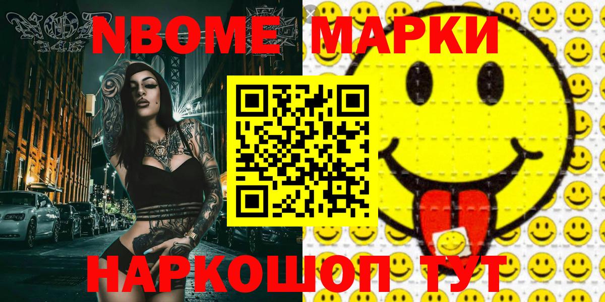 Марки NBOMe 1,5мг  Вход с VPN  наркотики  Котовск  Марки 25I-NBOMe 